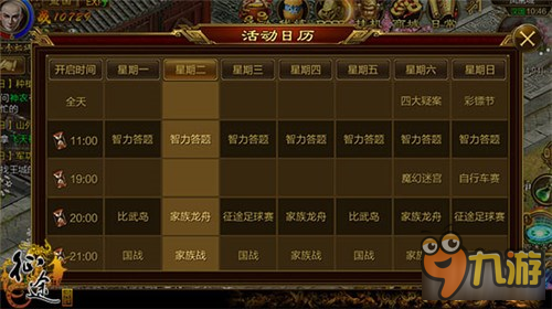 征途手机版家族活跃有什么用 家族活跃益处多