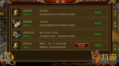 征途手机版家族活跃有什么用 家族活跃益处多