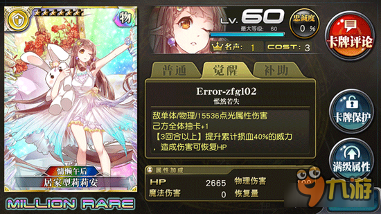 乖离性百万亚瑟王居家型莉莉安卡牌测评