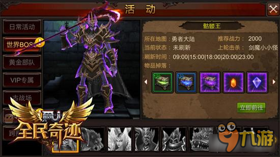 BOSS你们辛苦了 盘点全民奇迹榜上无名的BOSS