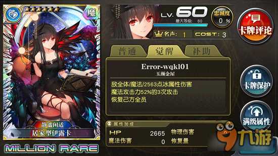 乖离性百万亚瑟王居家型伊露卡卡牌测评