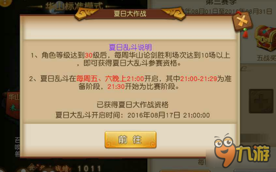 梦幻西游无双版夏日大乱斗攻略 吊打同战力