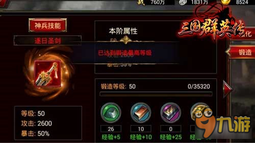 打造终极神兵《三国群英传-争霸》手游武器升级攻略