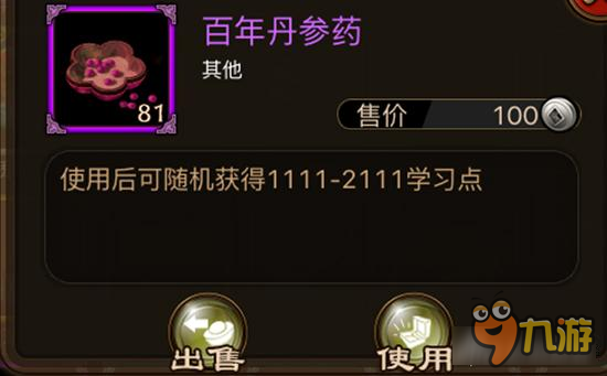 铁血武林百年丹参药效果怎么样 获取攻略分享