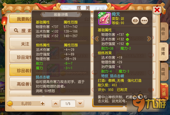 梦幻西游手游新区装备熔炼成本 非豪不熔