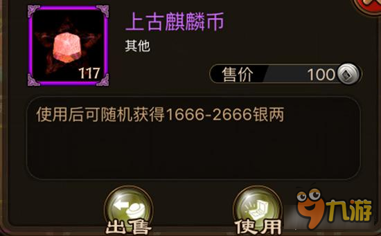 上古麒麟币怎么获得 铁血武林上古麒麟币详解