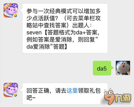 天天爱消除2016年8月23日每日一题答案分享