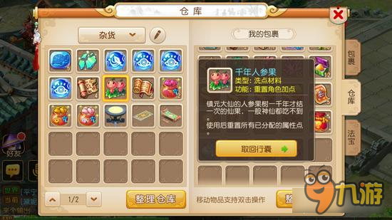 梦幻西游手游属性重置心得 千年人参果获取