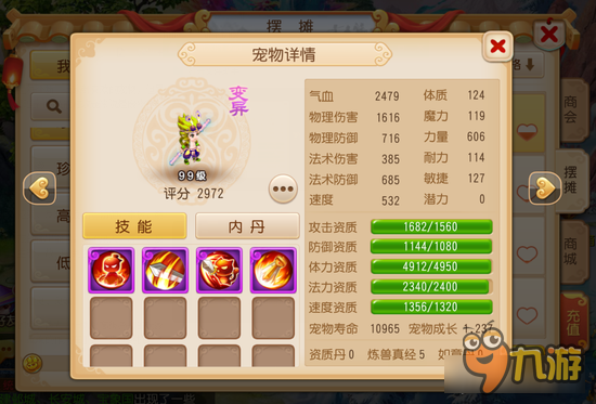 梦幻西游手游攻宠技能搭配 宠物技能分析