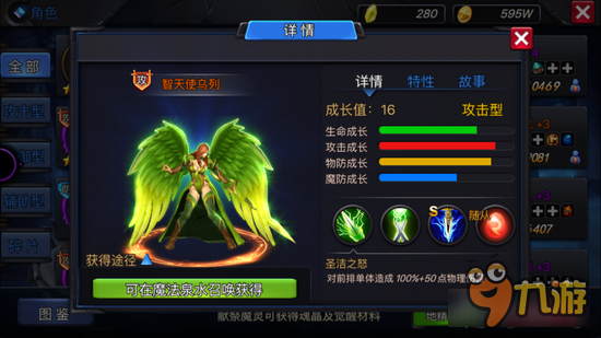 智天使乌列好么 神曲之符文英雄智天使乌列介绍