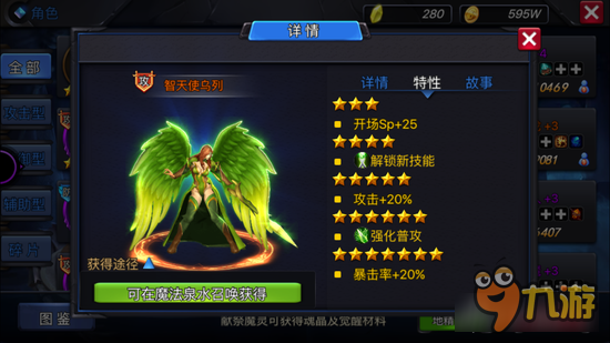 智天使乌列好么 神曲之符文英雄智天使乌列介绍