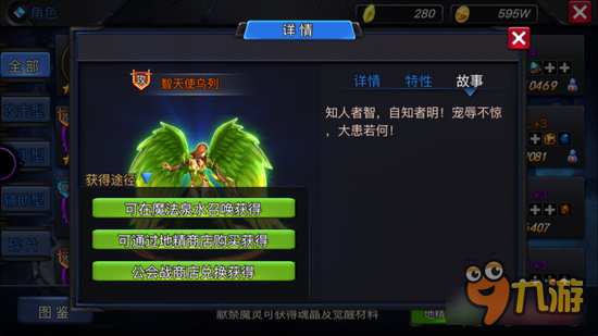 智天使乌列好么 神曲之符文英雄智天使乌列介绍