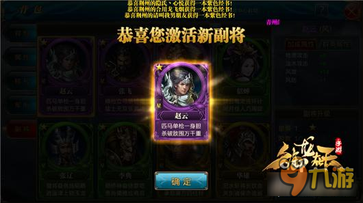 御龙在天手游副将获取途径 副将战力提升攻略