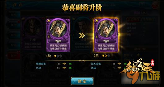 御龙在天手游副将获取途径 副将战力提升攻略