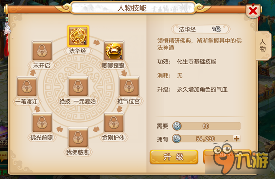 梦幻西游手游化生寺技能修改 玩家日思夜琢