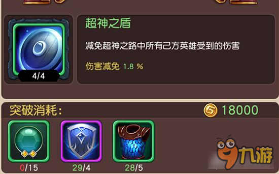 天赋回廊之盾升绿+2需要啥 横冲直撞攻略分享