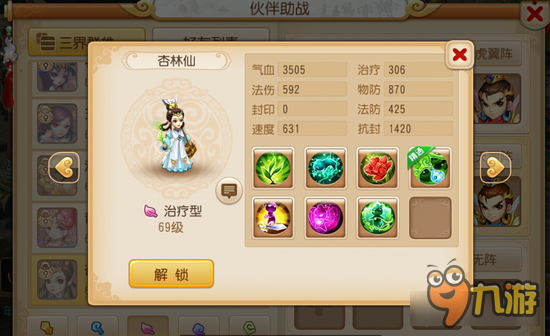 梦幻西游手游杏林仙助战解读 新助战的作用