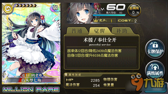 乖离性百万亚瑟王侍从型七海卡牌价值解析