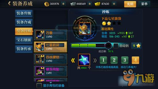 北凉悍刀行成长系统之装备淬炼 装备淬炼详解