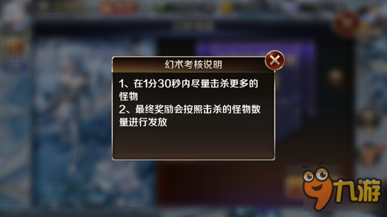 幻城手游幻术考核玩法 幻术考核攻略详解