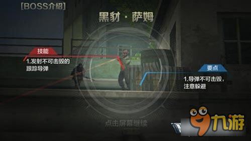 难度颇高的BOSS战 全民突击黑豺萨姆打法技巧