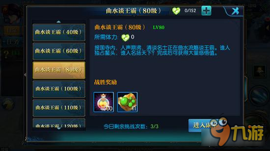 北凉悍刀行曲水谈王霸副本分析 副本奖励一览