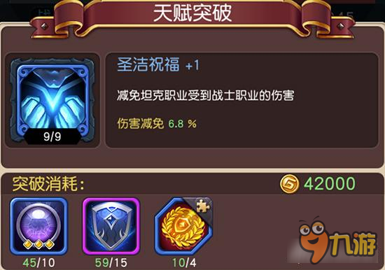 横冲直撞天赋突破详解 圣洁祝福升蓝+2需要啥