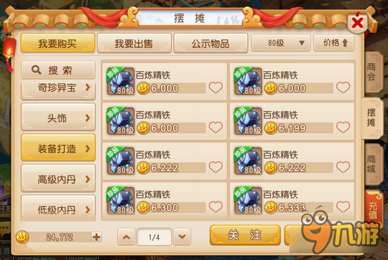 梦幻西游手游平民高等级打造心得 省钱出好货