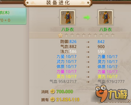 问道手游装备进化系统详解 装备从此也要进化