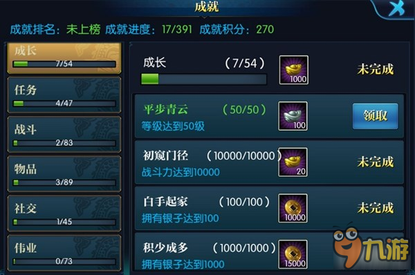 《北凉悍刀行》成就系统详解 如何获取丰功伟绩