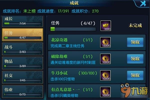 《北凉悍刀行》成就系统详解 如何获取丰功伟绩