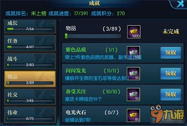 《北凉悍刀行》成就系统详解 如何获取丰功伟绩