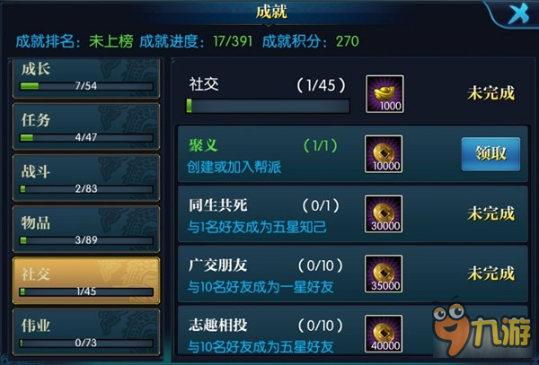 《北凉悍刀行》成就系统详解 如何获取丰功伟绩