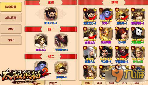太极熊猫2浴血战场阵容搭配心得 玩的就是套路
