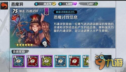 战斗吧剑灵恶魔洞怎么通关 75级副本玩法教程