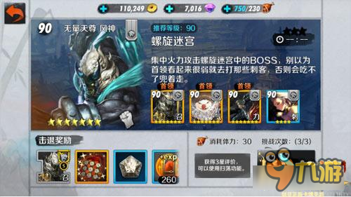 战斗吧剑灵螺旋迷宫怎么打 三星通关解析