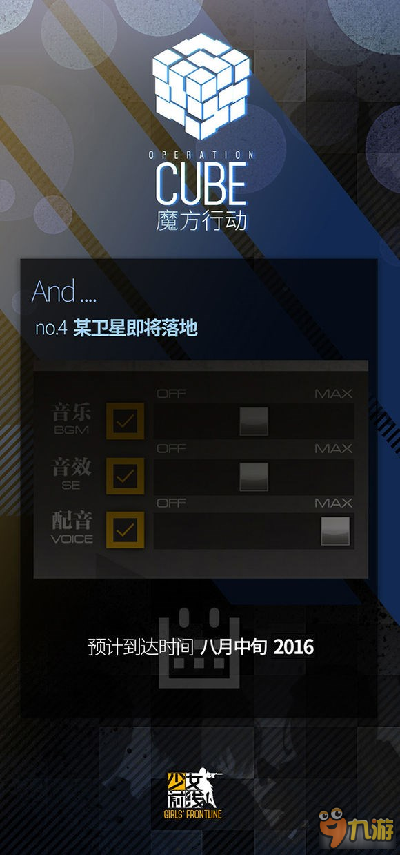 少女前线CV上线时间确定 一起等待卫星坠落