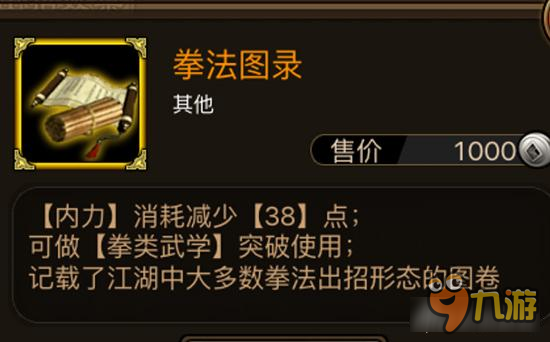 铁血武林武学招式获取详解 拳法图录如何获取