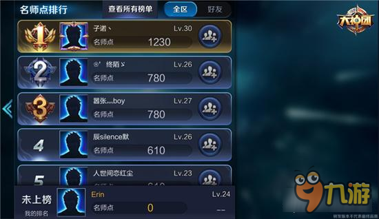 名师排行定声名 王者荣耀师徒系统排行解析