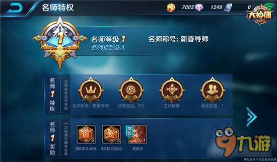 名师排行定声名 王者荣耀师徒系统排行解析