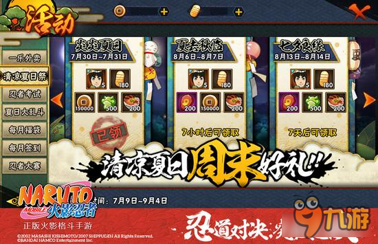 火影忍者手游嗨翻8月 组织玩法再次升级