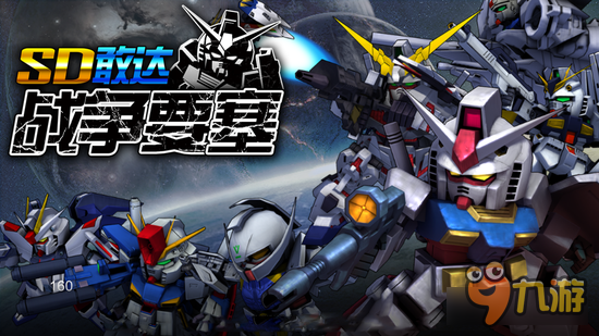 sd敢达战争要塞平民玩家生存指南【下】