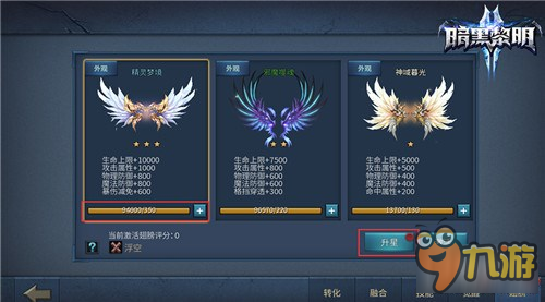 翼飞冲天 《暗黑黎明2》翅膀系统全解析