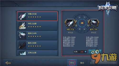翼飞冲天 《暗黑黎明2》翅膀系统全解析