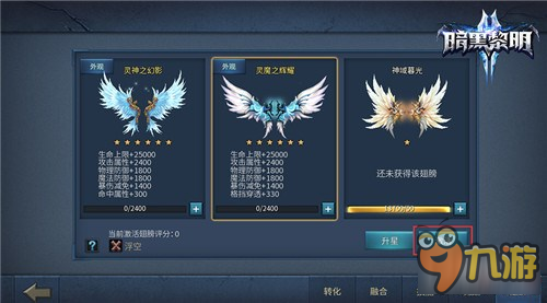 翼飞冲天 《暗黑黎明2》翅膀系统全解析