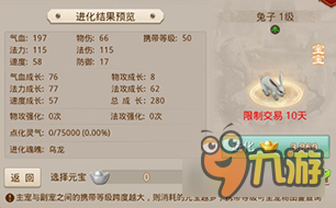 问道手游宠物进化后天技在不在 详解进化