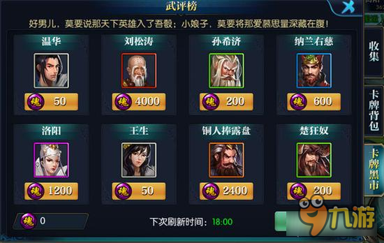 北凉悍刀行手游武评系统详解 卡牌解锁缘分？