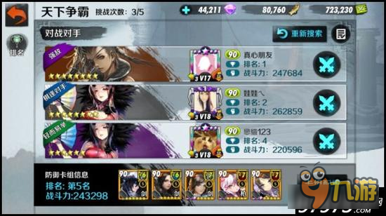 百战不殆！ 战斗吧剑灵门派大战阵容推荐