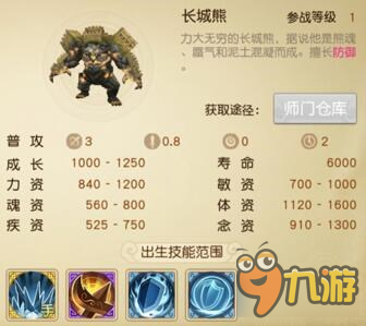 《天下》手游天机门派专属宠物长城熊属性详解