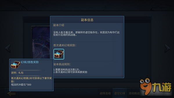 《暗黑黎明2》虚空幻境第二境瘟疫魔王通关攻略